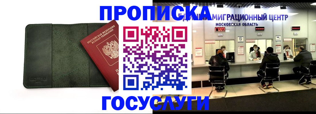 прописка в Магнитогорске