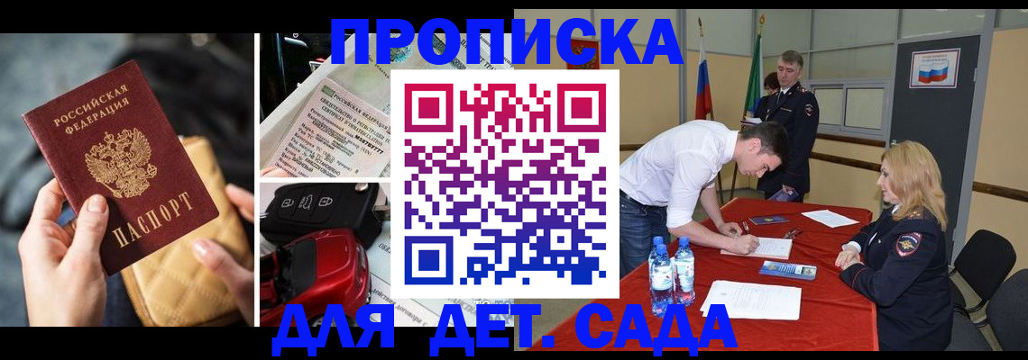 прописка 2025 в Магнитогорске